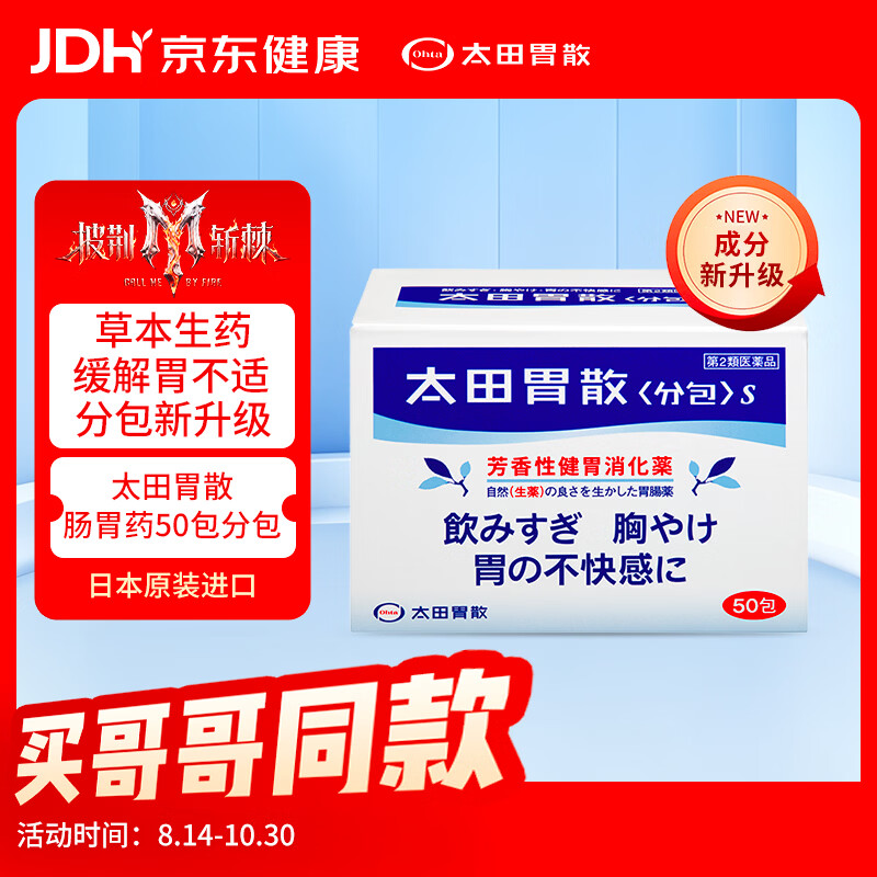 太田胃散50包/盒拍6 314元 - 86线报