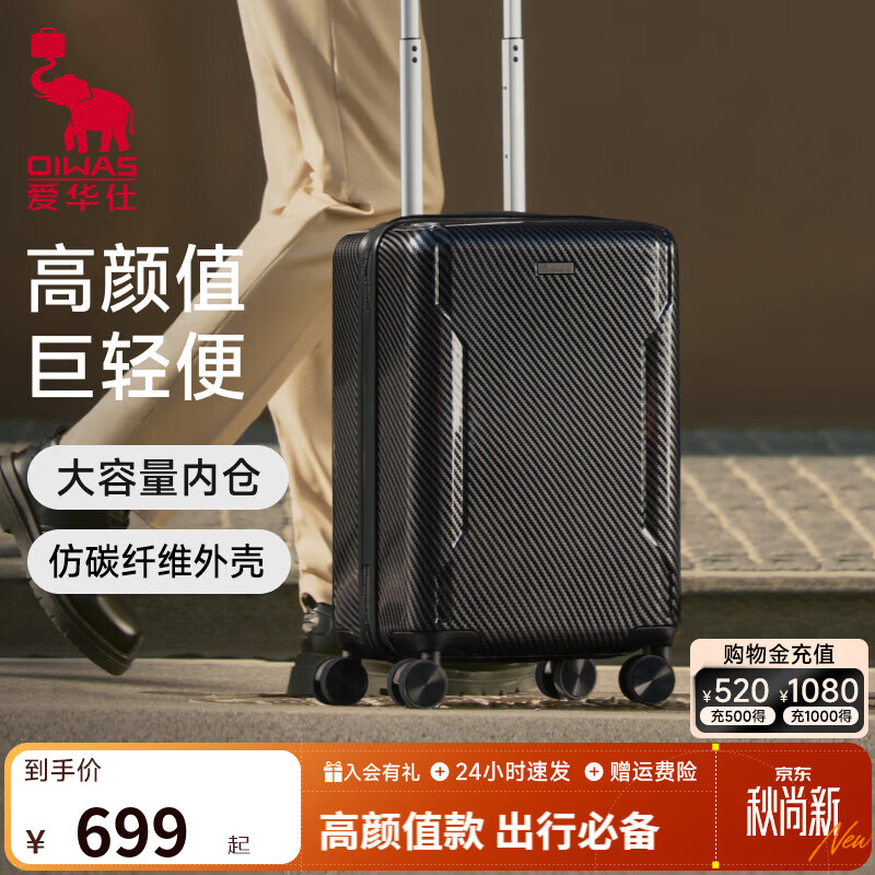 爱华仕仿碳纤维防爆拉链行李箱20英寸 199元，爱华仕仿碳纤维防爆拉链行李箱24英寸 239元 - 86线报