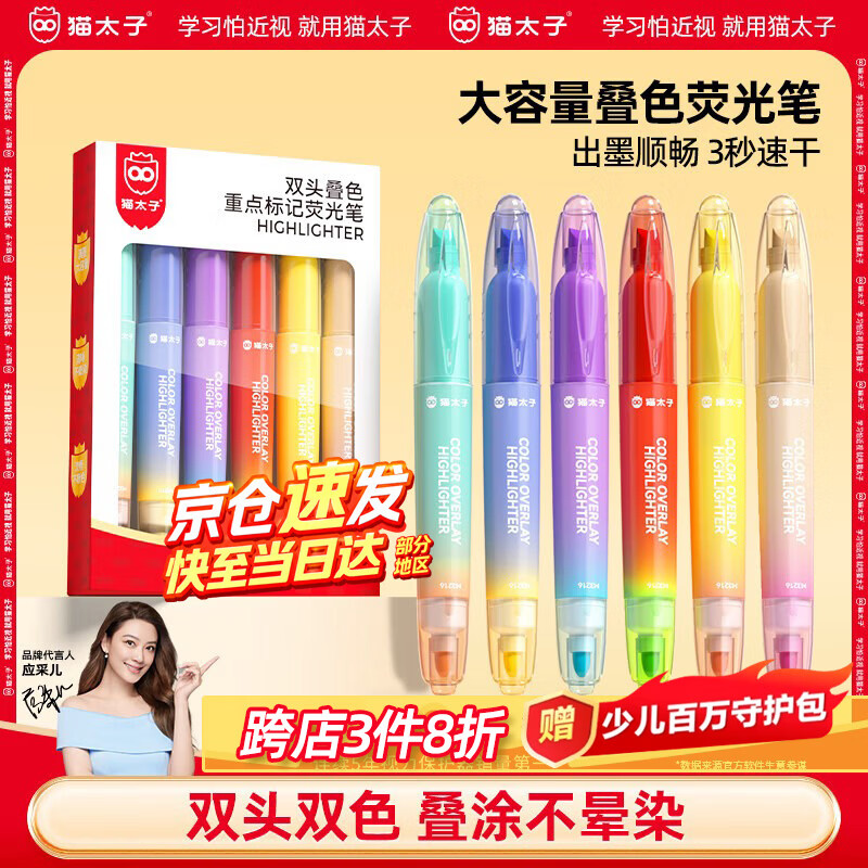 猫太子双头双色荧光笔12色 10.9元 - 86线报