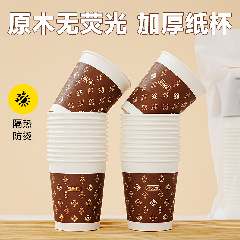 杯乐佳一次性纸杯加厚食品级 经典老花 商务家用高级纸杯 230mL*500只-经典老花