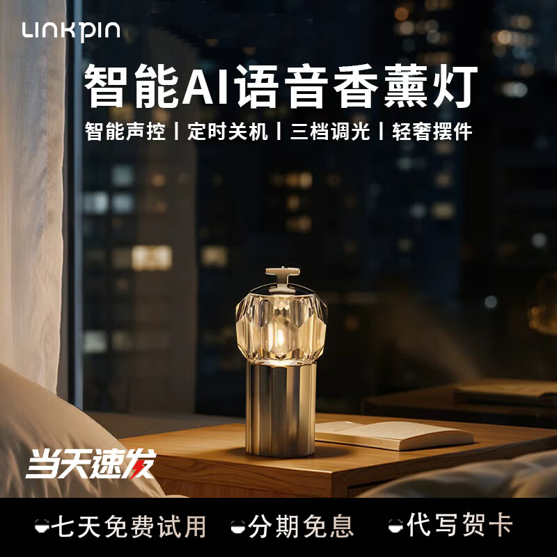 LINKPIN智能声控水晶氛围香薰灯语音调光床头小夜灯轻奢家居摆件生日礼物 大地香调·智能声控·触摸开关·定时·水晶工艺(830)