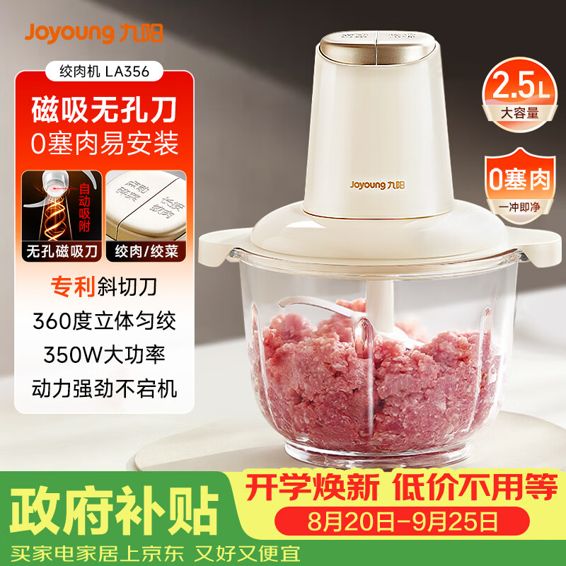 苏泊尔自营绞肉/切菜机 63.9元，九阳自营绞肉/切菜机 109元 - 86线报