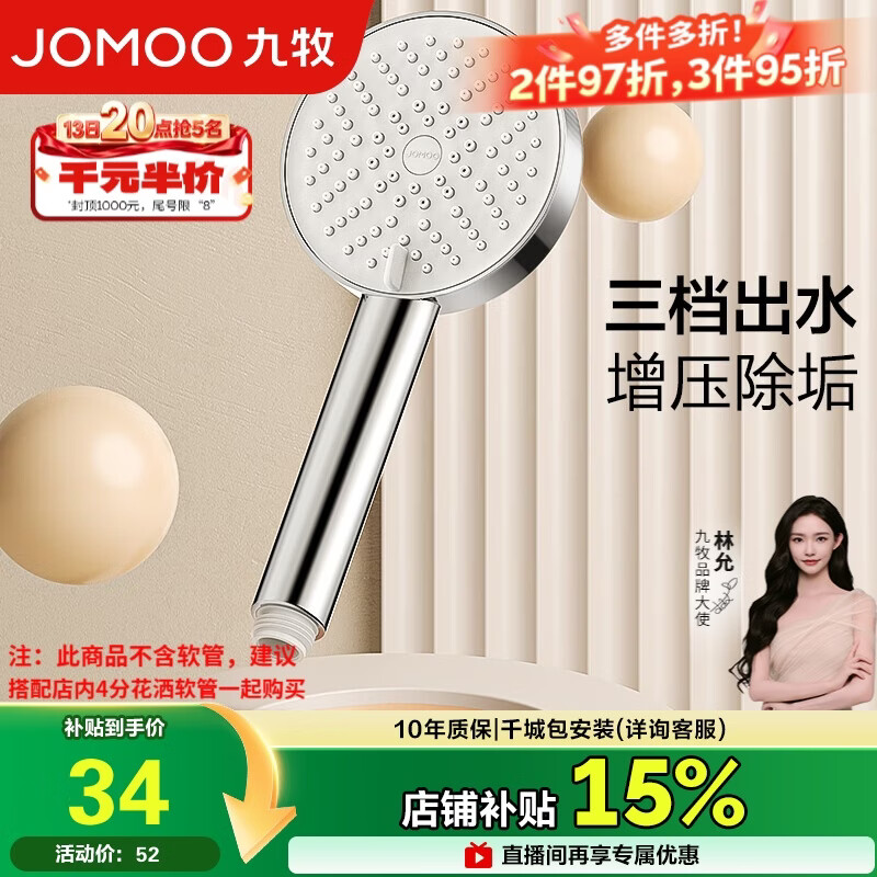 九牧（JOMOO）花洒淋浴喷头三功能增压出水莲蓬头卫生间浴室手持S260033-2B01-1