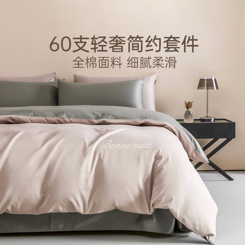 多喜爱60支全棉四件套 100%纯棉床单被套高端高级长绒棉床上套件  浅雾浮光米-绣花款 1.2米床 床单款 （被套152*218cm）