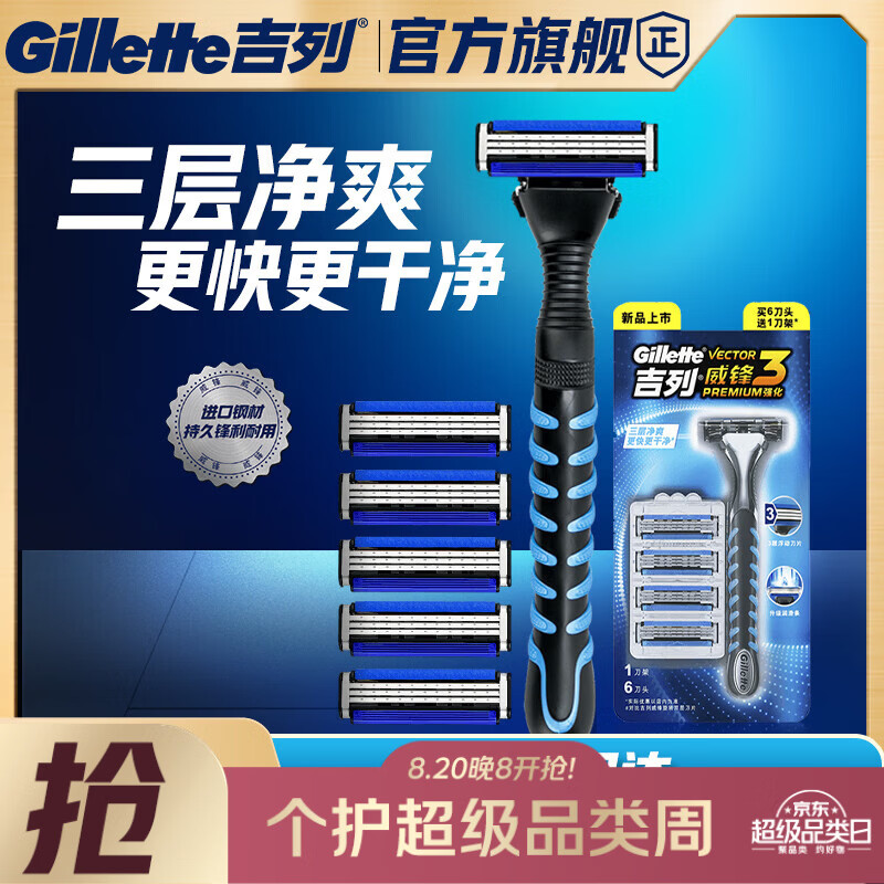手动剃须刀怎么选？吉列剃须刀总有一款适合你