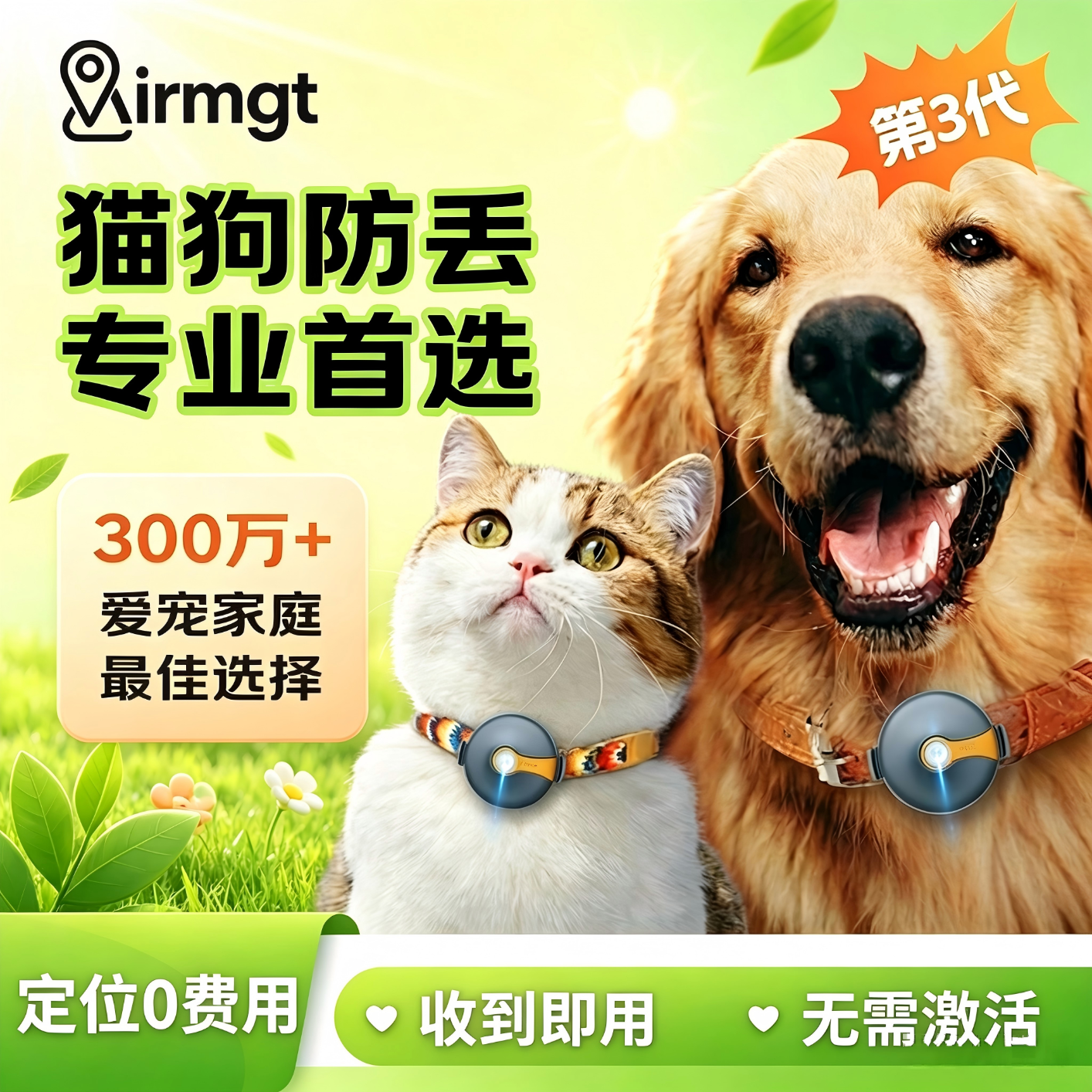 AIRMGT宠物定位器 猫咪狗狗gps追踪防丢失5G跟踪神器挂脖项圈防拆 宠物防丢专业版-全程0费用