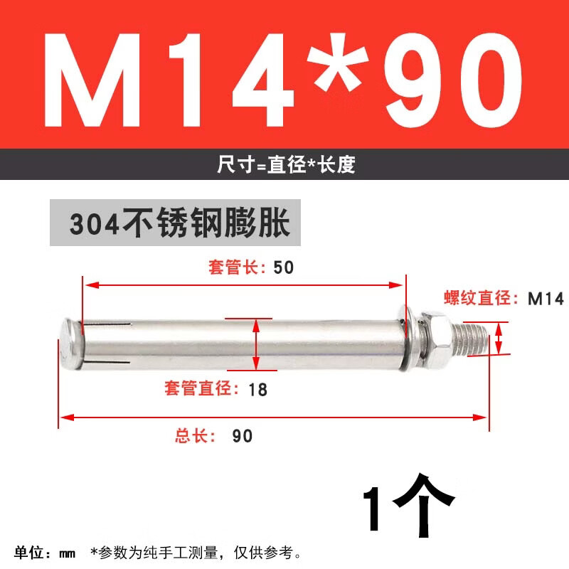 九绘304不锈钢膨胀螺丝 M12-M20加长爆炸螺丝拉爆螺杆 M14*90