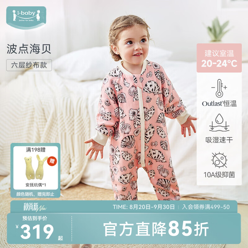 ibaby×outlast恒温纱布婴儿睡袋夏季薄款宝宝防踢被儿童睡衣四季通用 【20-24℃】六层纱布款-波点海贝 110码【身高100-110cm 3-4岁】