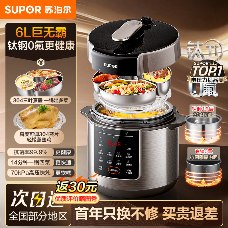 苏泊尔（SUPOR）钛钢0氟电压力锅6L大容量0涂层钢釜双胆高压锅电饭煲电饭锅70kPa高压快炖蒸煮多功能锅 速嫩蒸系列 钢釜+0氟陶晶 配三叶蒸屉 6L