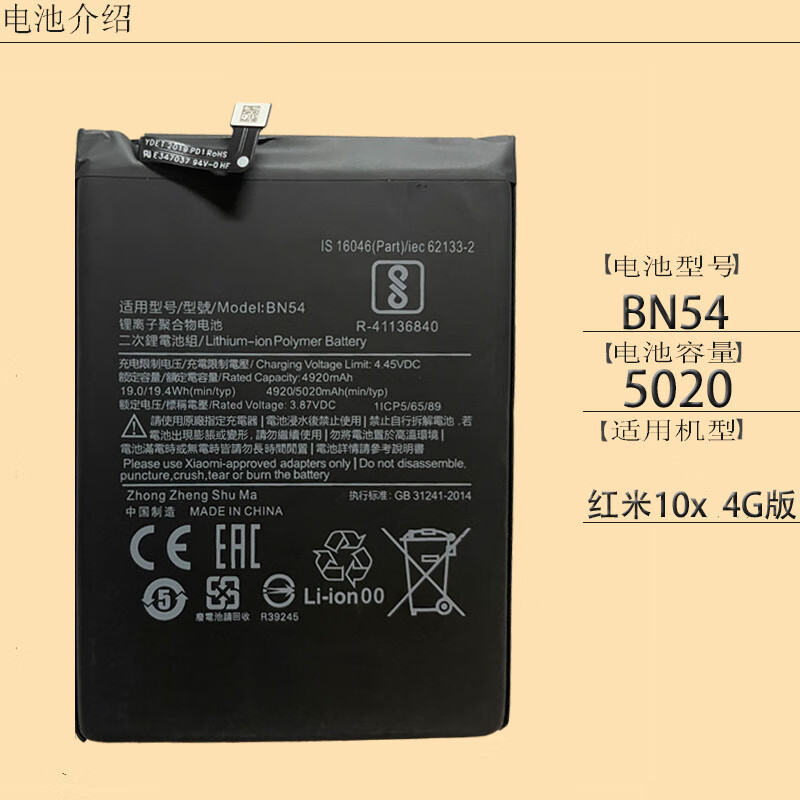 适用 红米10x 4g 5g手机原装电池m2004j7ac m2003j15sc bm4s bn54