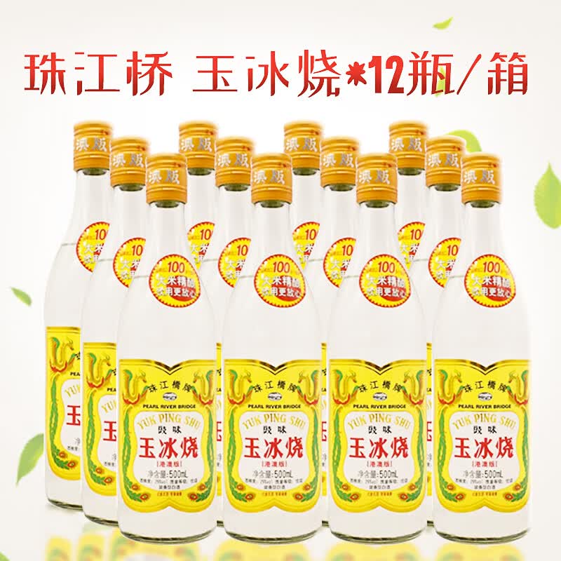 珠江桥牌(pearl river bridge)豉味玉冰烧500ml 广东 29度豉香型白酒