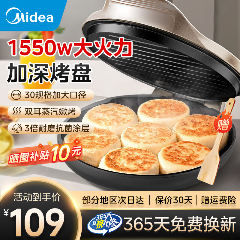 美的（Midea）电饼铛双面加热家用电饼档电饼锅煎饼锅春饼机烙饼锅2024新款煎烤机大尺寸加深蒸汽烤肉锅早餐机 【25mm加深盘丨双耳蒸汽烤】JKC3079