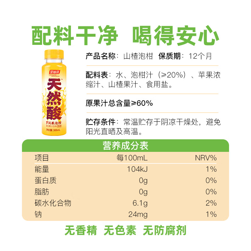 楚仙滋海盐风味复合果汁罗汉果代糖0添加白砂糖泡柑汁解腻解辣火锅搭档 个人体验装 | 罗汉果泡柑汁 300ml*6瓶