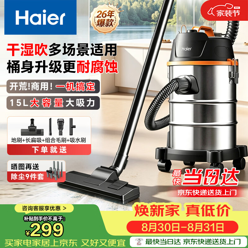 海尔（Haier）26年新款域净系列桶式吸尘器家用开荒美缝干湿吹工业大容量大吸力大功率清灰吸毛吸灰尘器T1001WB