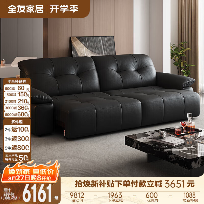 全友（QUANU）家居大C位电动功能沙发直排客厅平推款沙发床真皮头层牛皮感 【深空黑 | 牛皮 | 不带翻倒茶台】2.72米电动沙发床