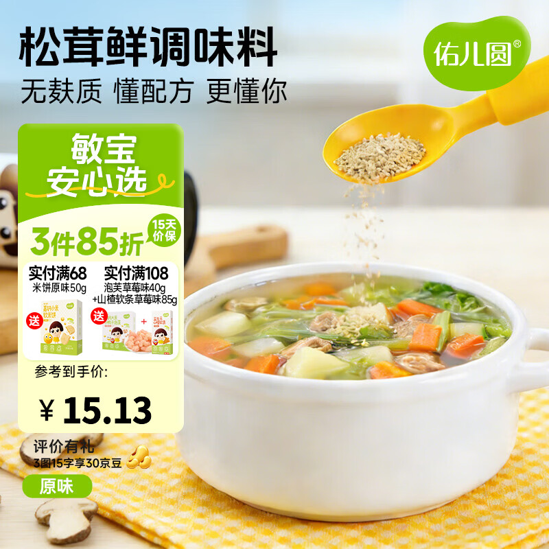 佑儿圆松茸鲜调味料35g海苔调料孩子果蔬调味料 原味