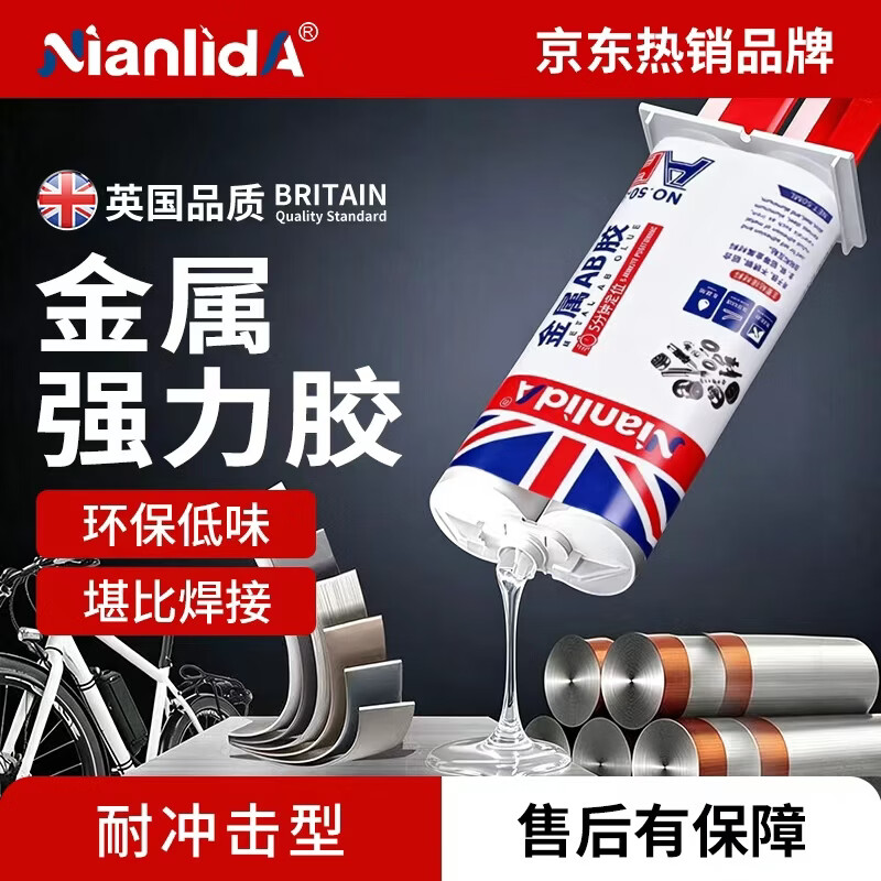 NianlidA【堪比电焊】金属胶水焊接强力AB胶粘金属不锈钢铸铁铜铝件断裂粘接耐高温万能焊接剂粘金属专用 【不粘包退】1支50ML