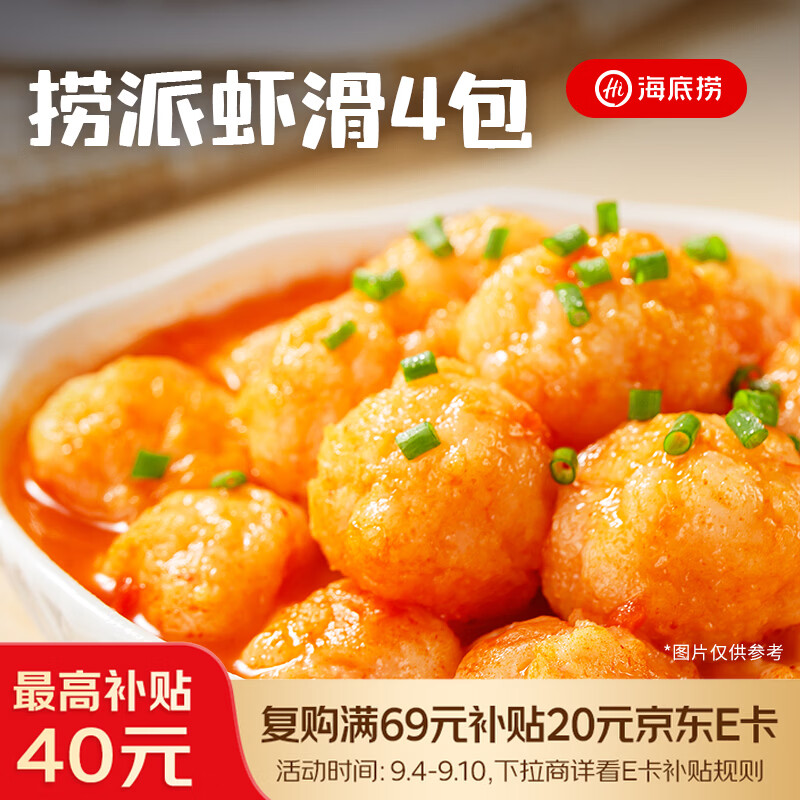 海底捞捞派虾滑100g*4连包虾含量≥95%生鲜涮锅关东煮丸滑丸子火锅食材