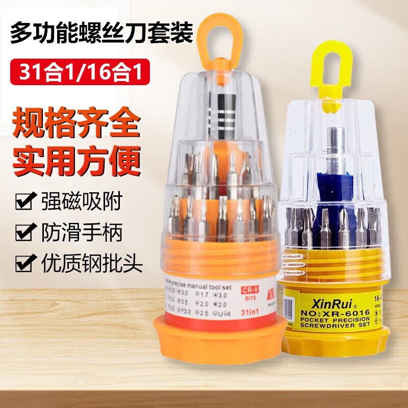 数码配件智能手表配件维修拆机维修工具改锥起子多用螺丝刀套装 16合1螺丝刀套装