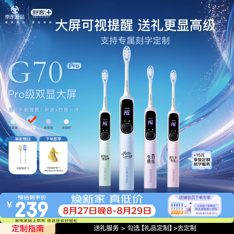 舒客超大屏智控扫振电动牙刷深度清洁成人青少年生日七夕礼物送男友G70Pro-云汐蓝