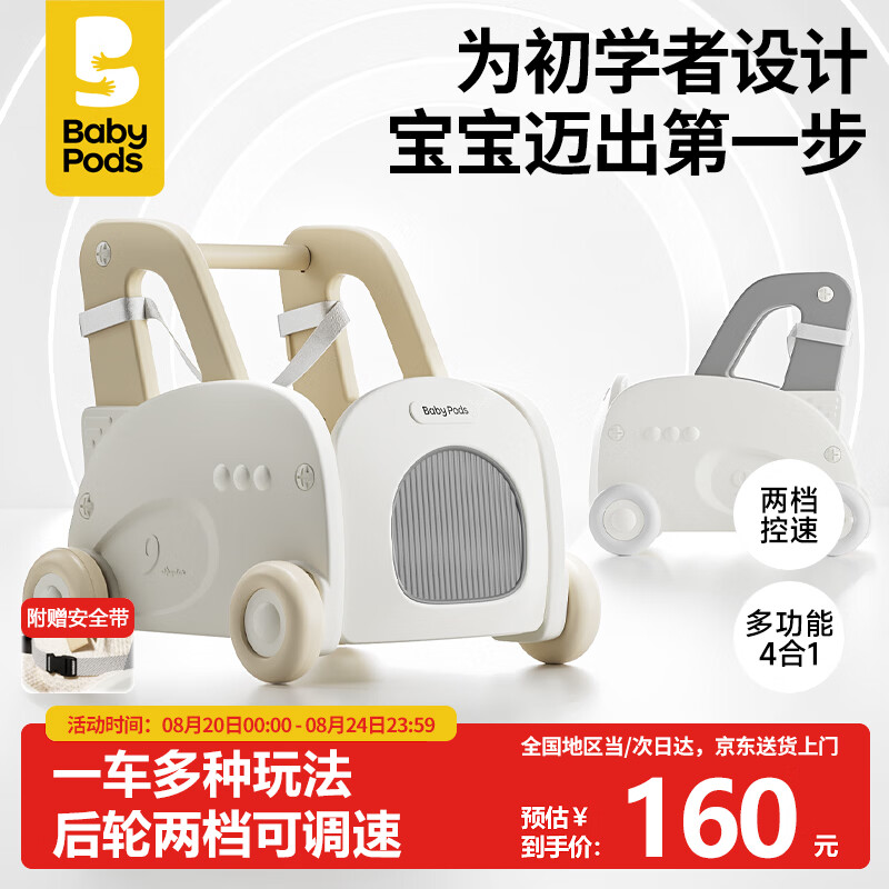 babypods婴儿学步车多功能儿童手推车学走路可调速车宝宝周岁礼物小推车