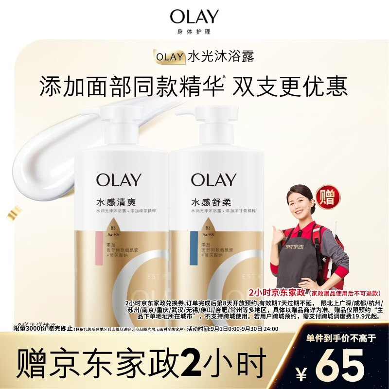 OLAY玉兰油水润沐浴露抹茶730ml+洋甘菊730ml 滋润保湿 男女士通用
