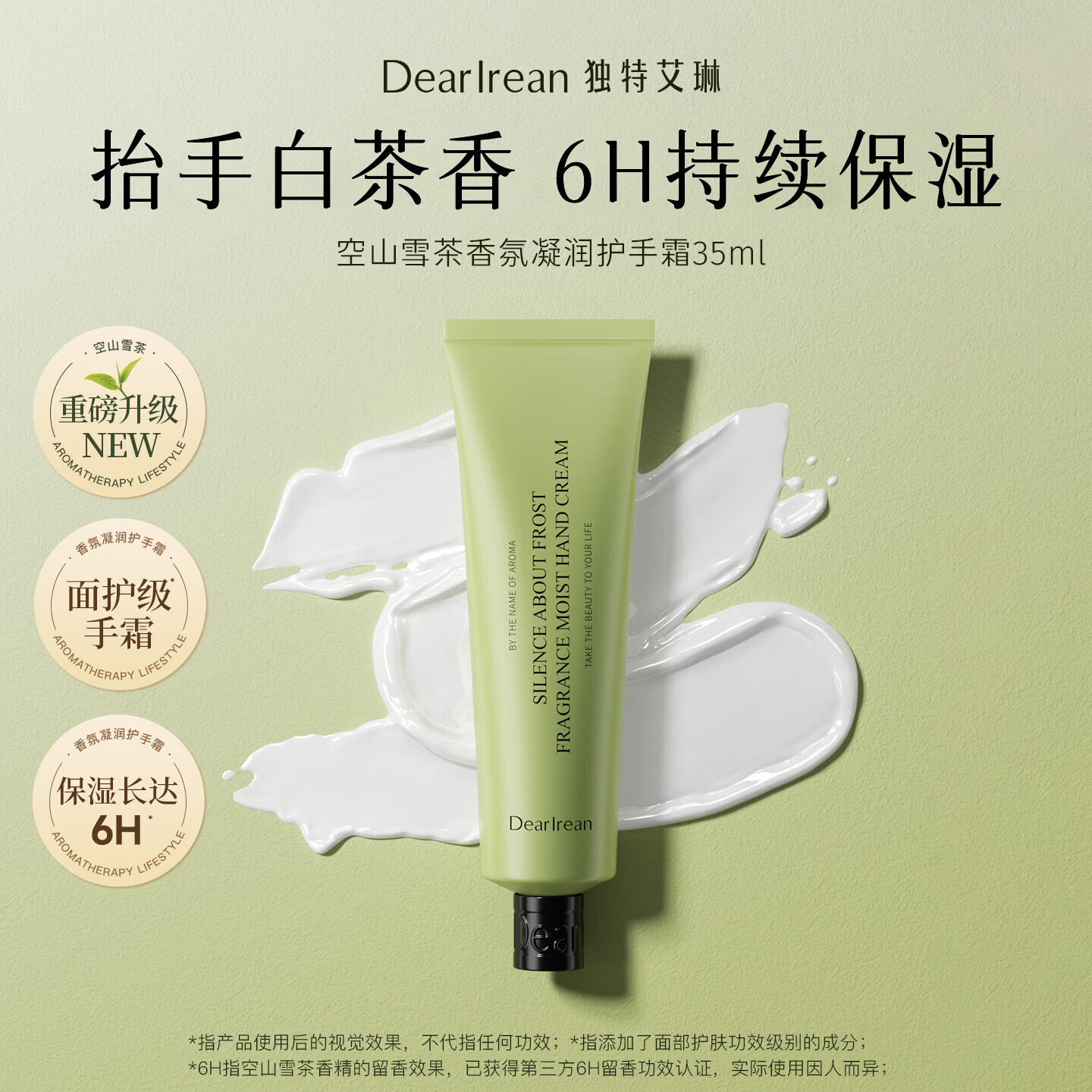 独特艾琳(Dear lrean)【明星推荐】香氛护手霜莱茵河白昼保湿不油腻补水嫩肤大容量 限定空山雪茶护手霜35ml*2支 【白茶香】