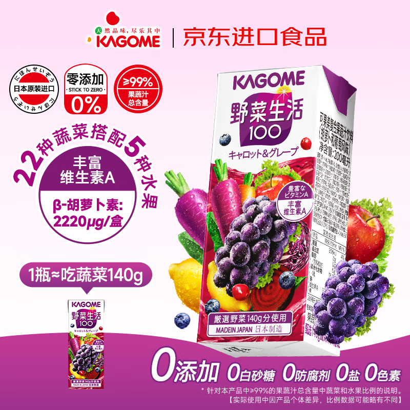 可果美（KAGOME）日本进口21种果蔬 70%蔬菜果蔬汁儿童健康饮料蔬菜汁代餐轻断食 6盒】（橙+葡萄+芒果+苹果+番茄+胡萝卜）各1盒