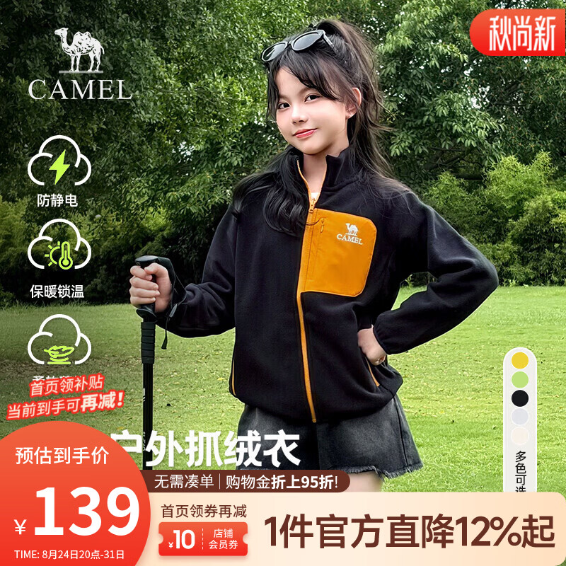 骆驼（CAMEL）儿童 26年青少年抓绒外套户外秋冬加绒保暖抗静电童装男女童 幻影黑 120