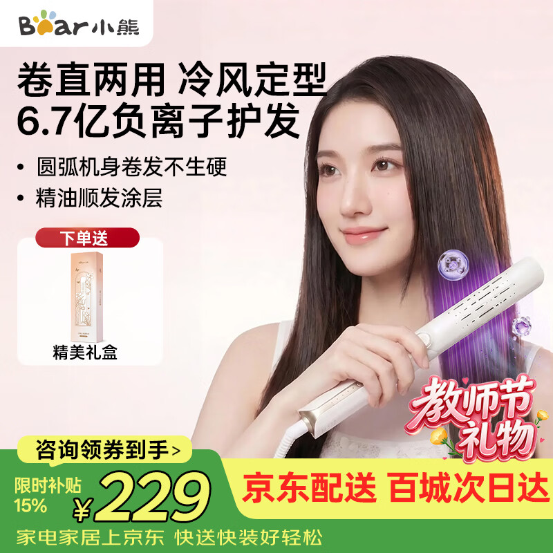 小熊（Bear）直板夹直发夹板负离子护发冷风造型 卷直两用直发卷发棒刘海夹小巧便携生日礼物送女生教师节礼物