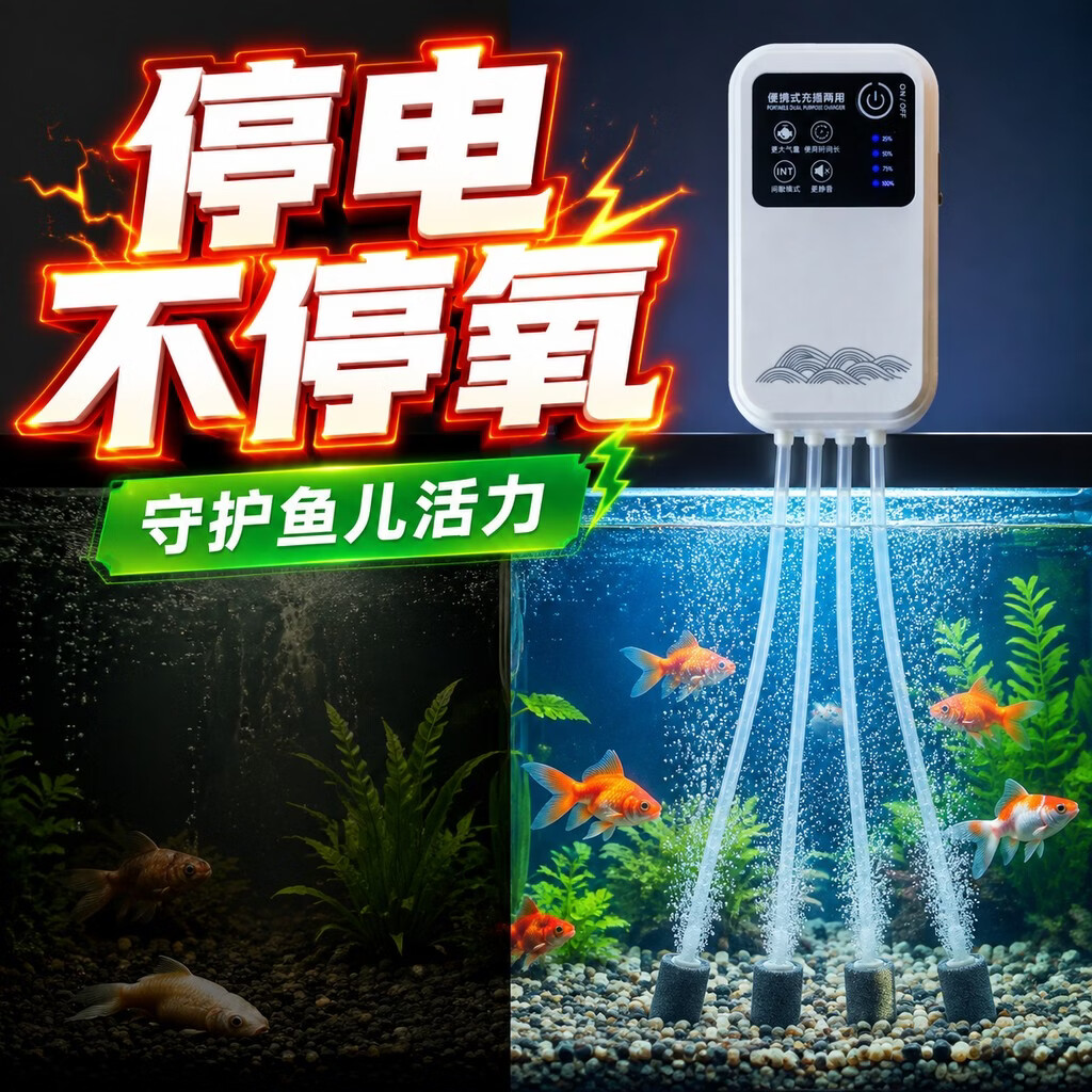 户外钓鱼增氧泵鱼缸氧气泵静音增氧机家用鱼缸给氧充电两用打氧机 户外防水【20w四孔】电池7500毫安+4档