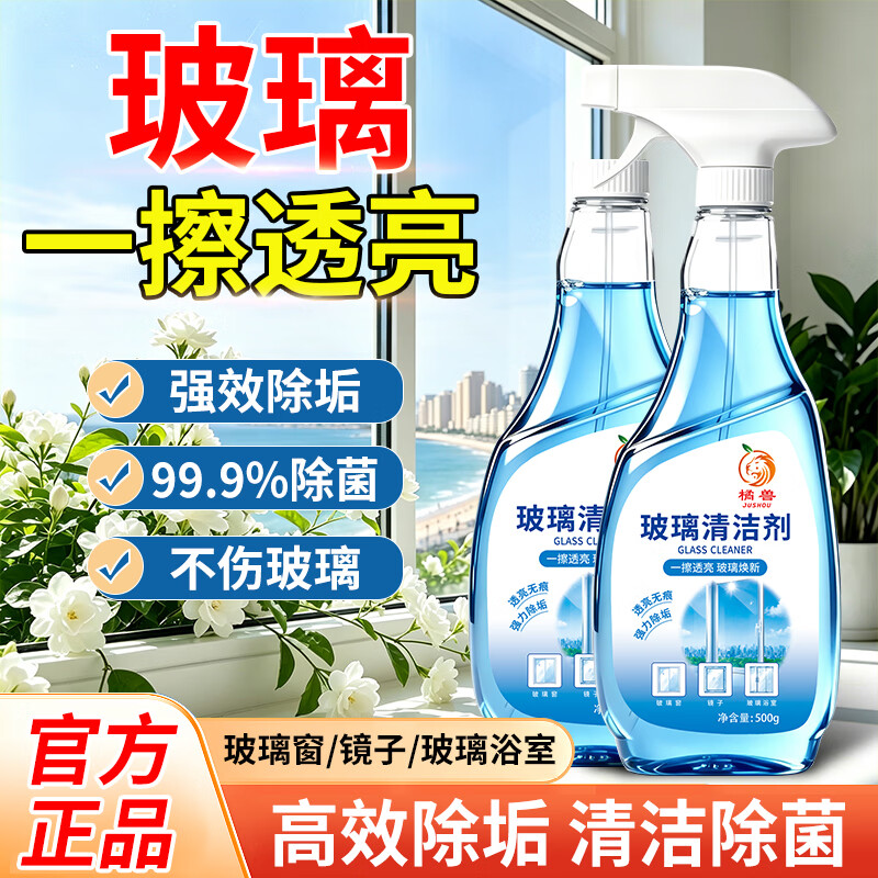 橘兽玻璃清洁剂家用玻璃清洗神器擦玻璃浴室镜子镜面窗户玻璃门去污泡 3瓶装【玻璃更干净】大扫除活动中