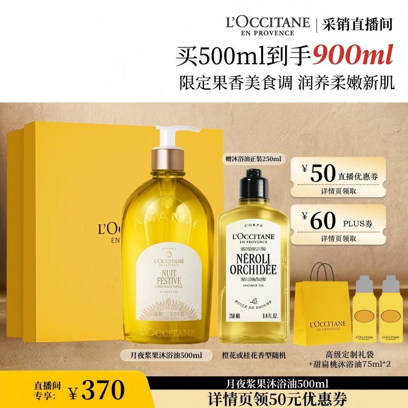 欧舒丹全新甜扁桃沐浴油 370元 - 线报酷 欧舒丹全新甜扁桃沐浴油 370元 - 线报酷