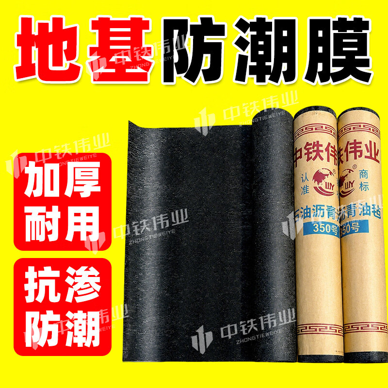 WY地基防潮油毛毡牛毛粘地面防潮垫层地板仓库地下室铺地油毡隔离层 【地基防潮专用】0.4mm厚1m宽*10m长=10平