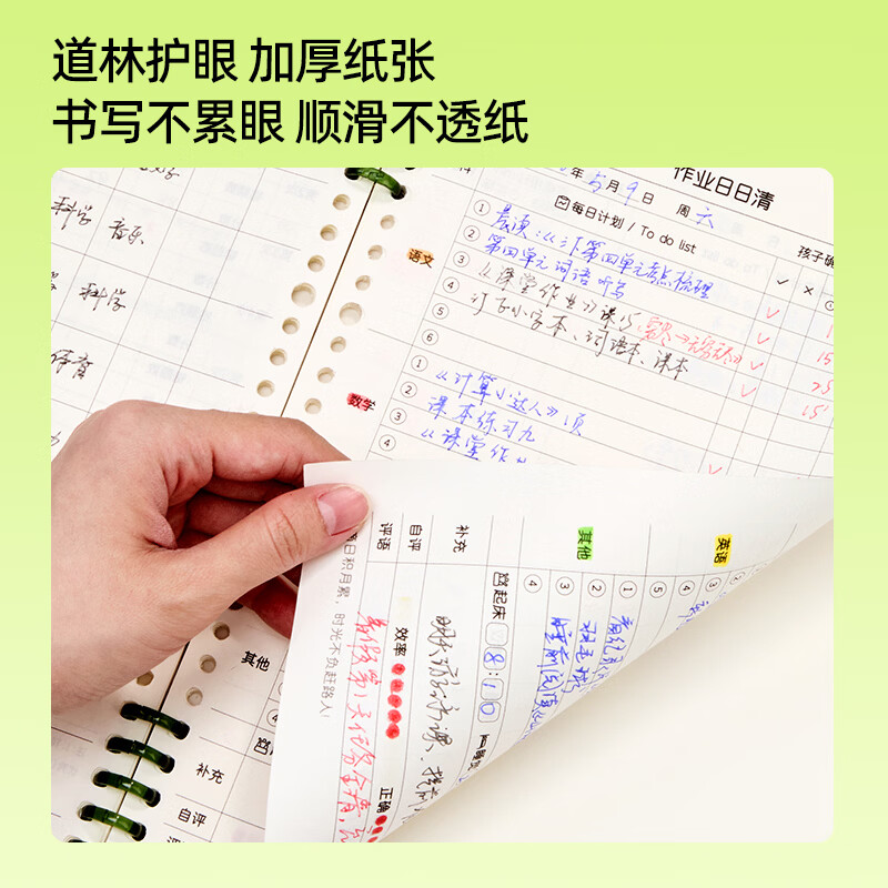 猫太子B5活页作业日日清作业登记本小学生专用软线圈不硌手可拆卸自律打卡加厚护眼纸初高中生每日计划记 B5作业日日清-1本/活页设计 自由增减页