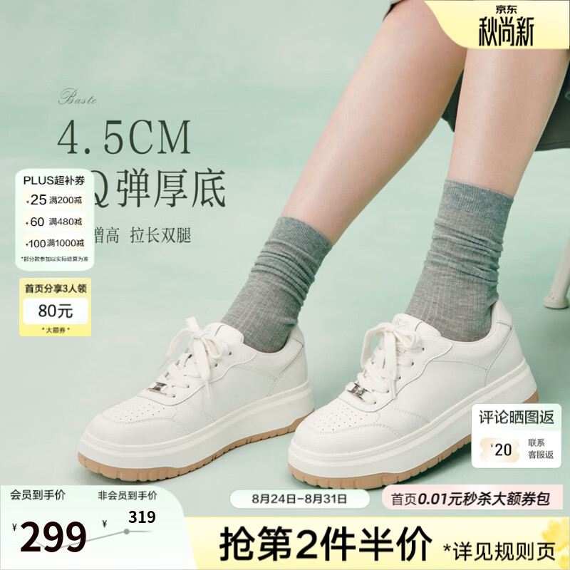 百思图【椰奶布丁】26秋新款松糕厚底板鞋小白鞋运动休闲熊猫鞋女 米白色 37