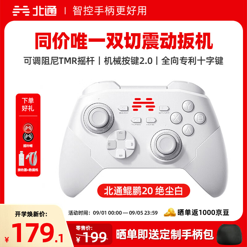 北通鲲鹏20游戏手柄AI智控双切扳机TMR震动无线多模蓝牙xbox类电脑PC手机steam体感NS switch2影之刃零