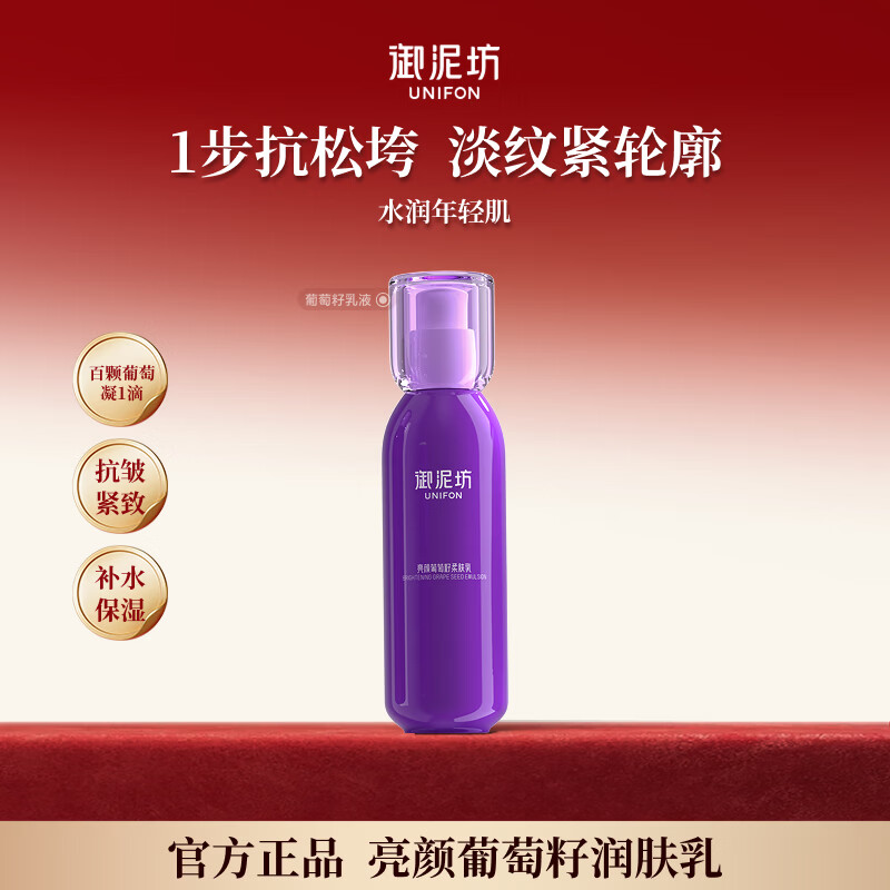 御泥坊葡萄籽爽肤水/柔肤乳/眼霜等任选2件 27.5元 - 86线报