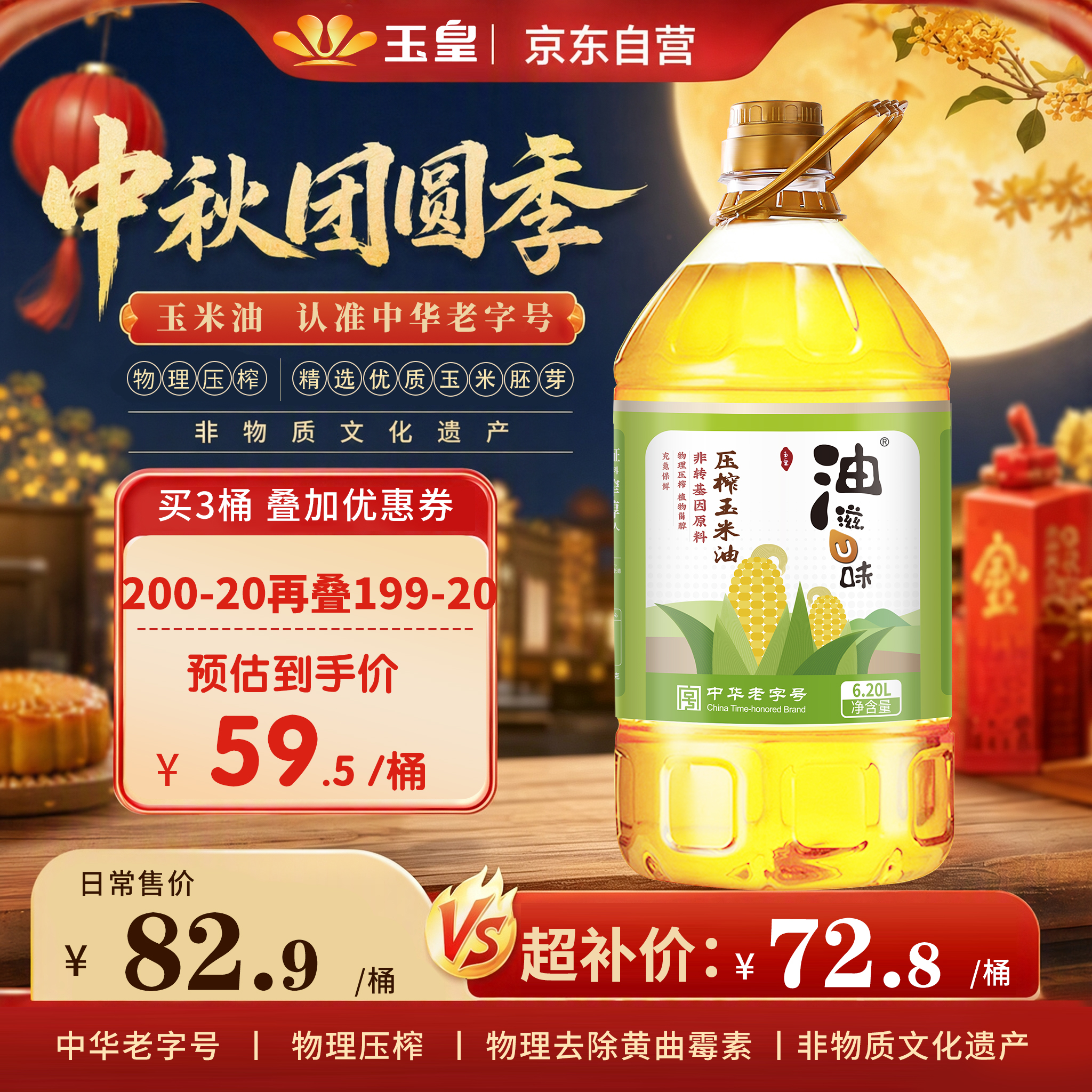 玉皇物理压榨玉米油6.20L拍3件 178.4元 - 86线报