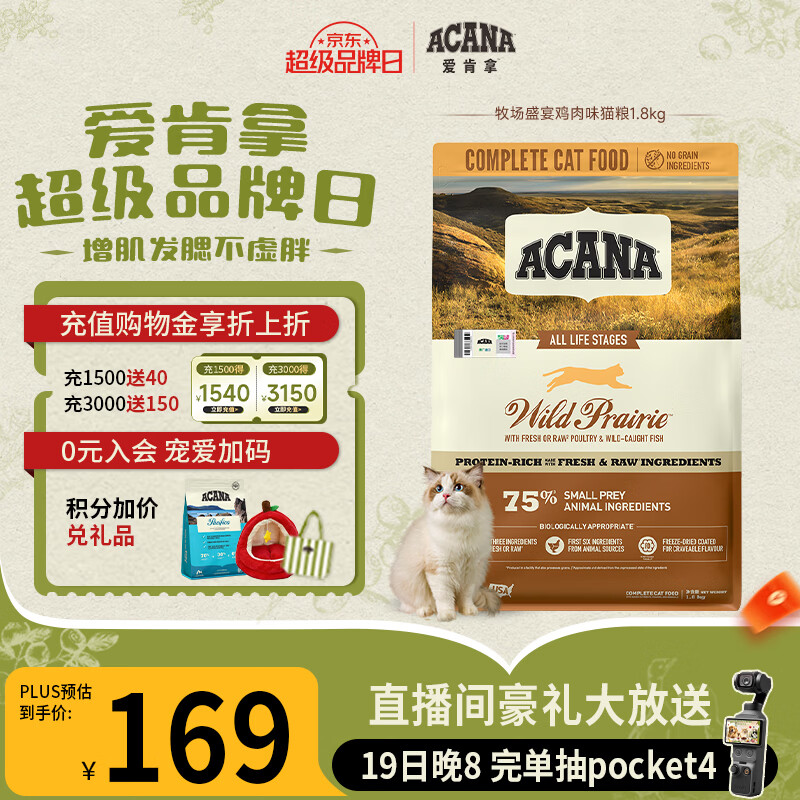 愛肯拿（ACANA）猫粮 牧场盛宴成猫幼猫粮 高蛋白无谷进口鸡肉粮1.8kg效期27/5