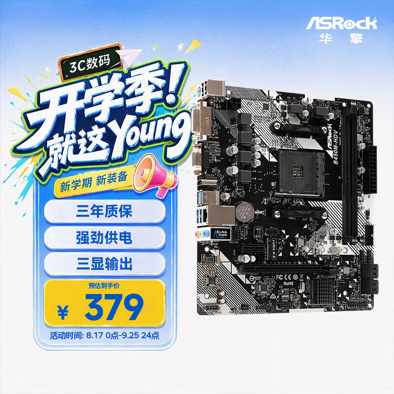 华擎 B450 ASROCK M HDV 图 2