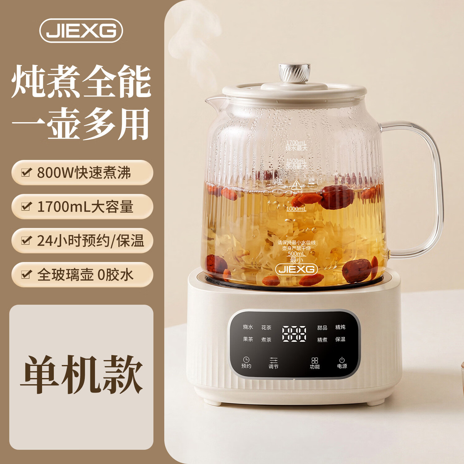 JIEXG捷行养生壶煮茶壶煮茶器办公室全玻璃花茶多功能养生壶烧水壶电热水壶炖煮壶一体智能保温 1.7L 精准控温+可预约+全玻璃0胶水