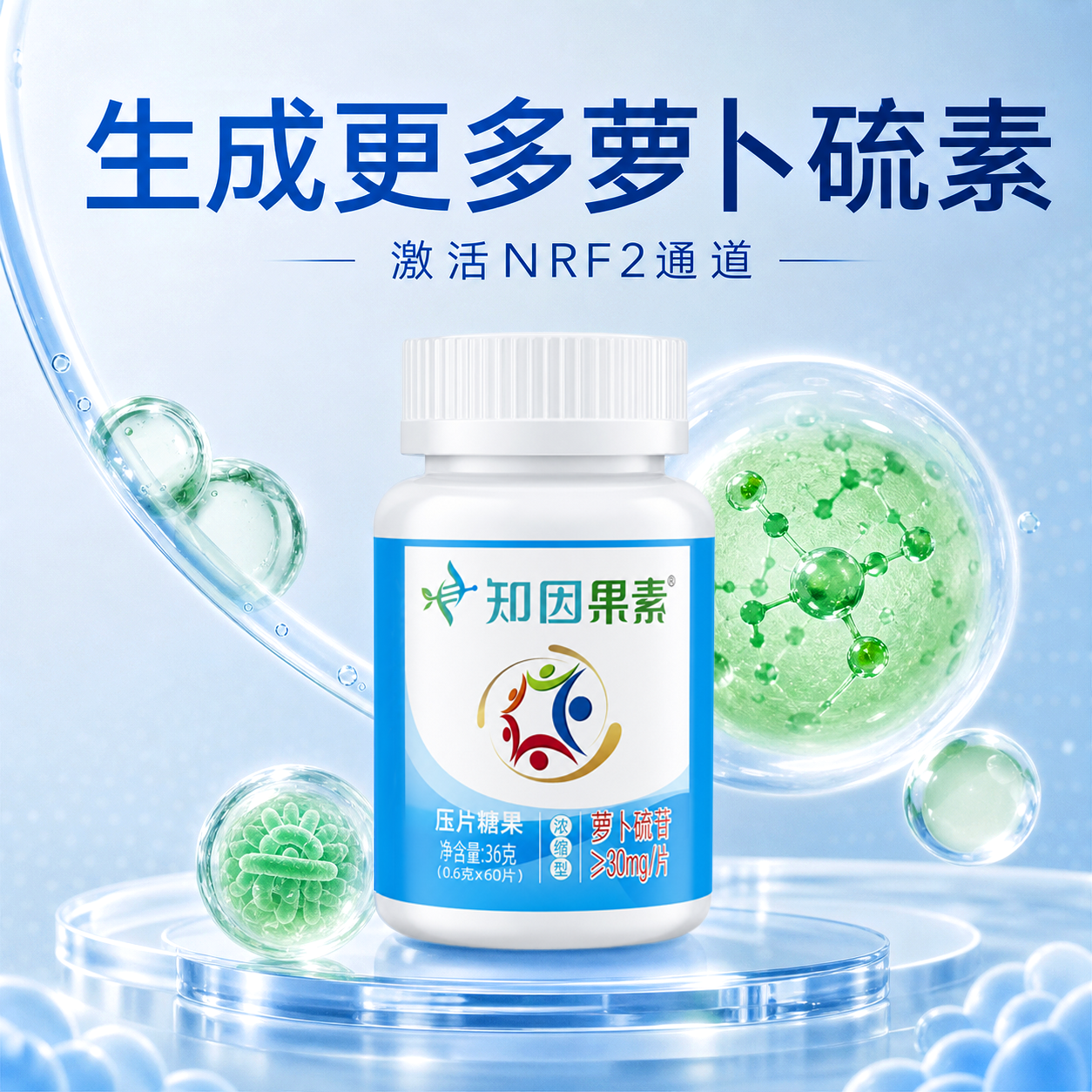 知因果素【2盒舒缓装】植萃萝卜硫素片剂工作减压心情绪舒缓宁神入眠苷 0.6g/片*60片； 60片*2瓶 【2盒舒缓装】 京东折扣/优惠券