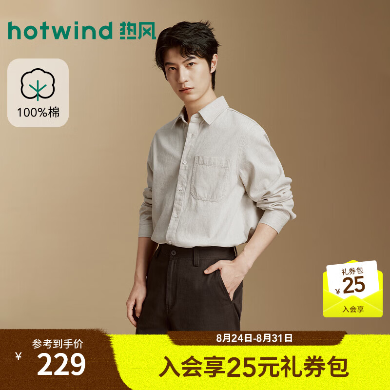 热风（Hotwind）2026年秋季新款男士复古衬衫 89米杏 S