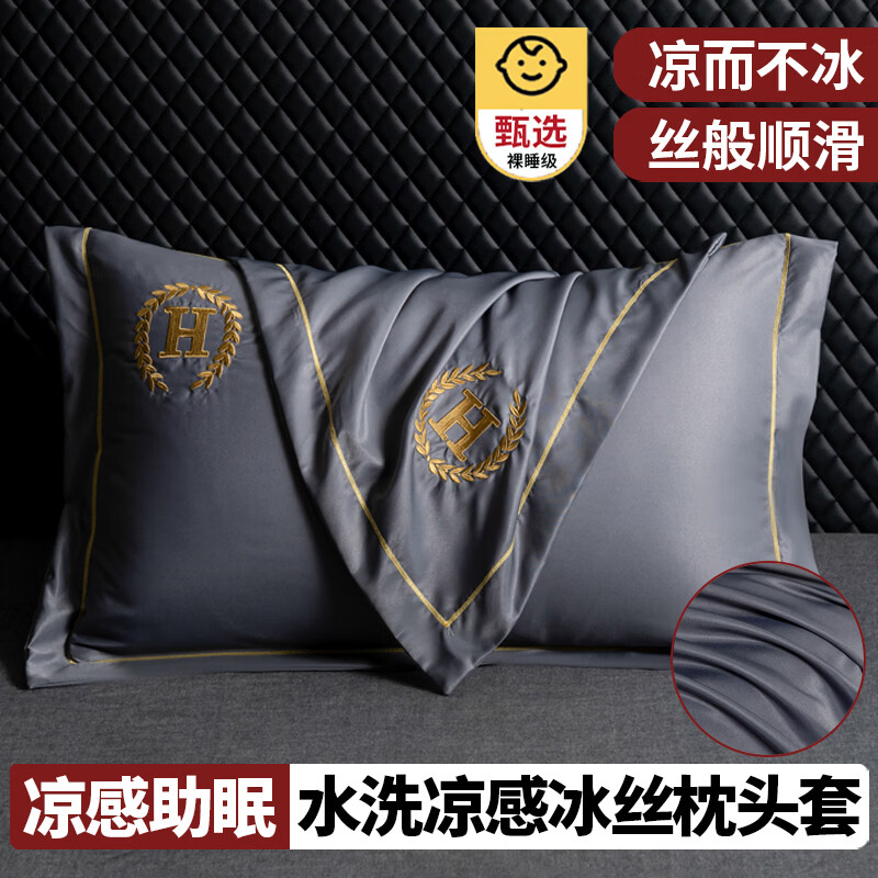 帛湖夏季冰丝枕套48x74cm夏天家用真丝枕头套凉席枕芯套凉枕头罩单只 深空灰【双面刺绣 丝滑透气】 单只 48cm*74cm 【凉感助眠 夏季必备】