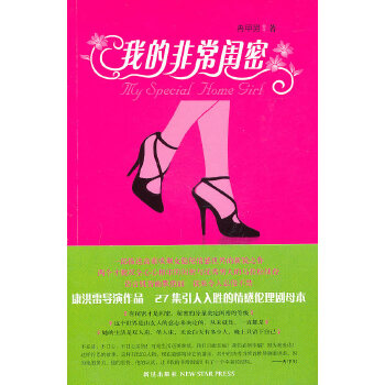 我的非常闺密