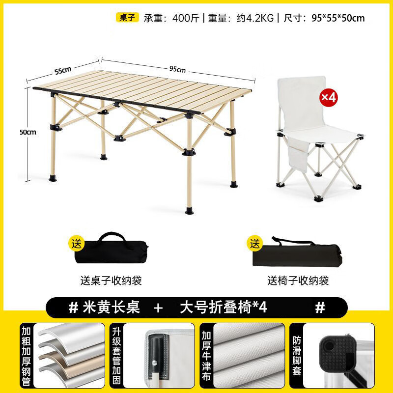 耐博佳户外桌椅露营装备户外折叠桌椅便携野营蛋卷桌套装野餐野外桌子 米黄色【长桌/大号折叠椅*4】
