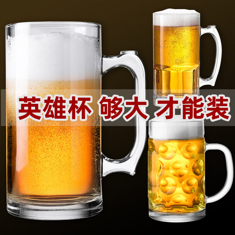 酒吧大容量英雄啤酒杯超大号精酿1000特大扎啤玻璃杯500ml1L网红 1300ML英雄杯