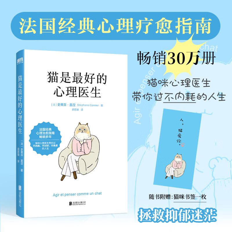 猫是最好的心理医生