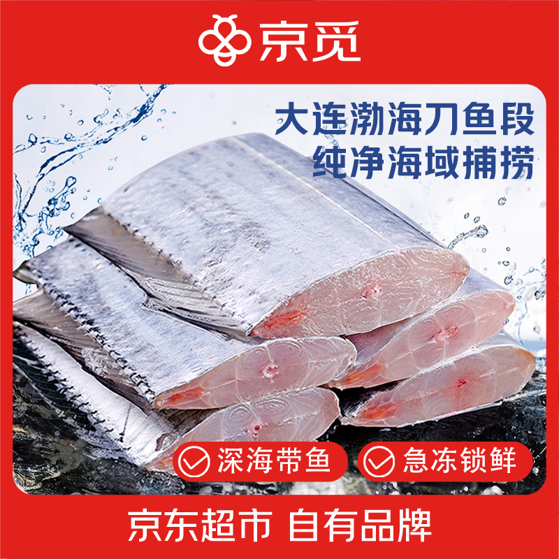 京觅大连渤海湾带鱼中段400g*3袋 59.9元 - 86线报